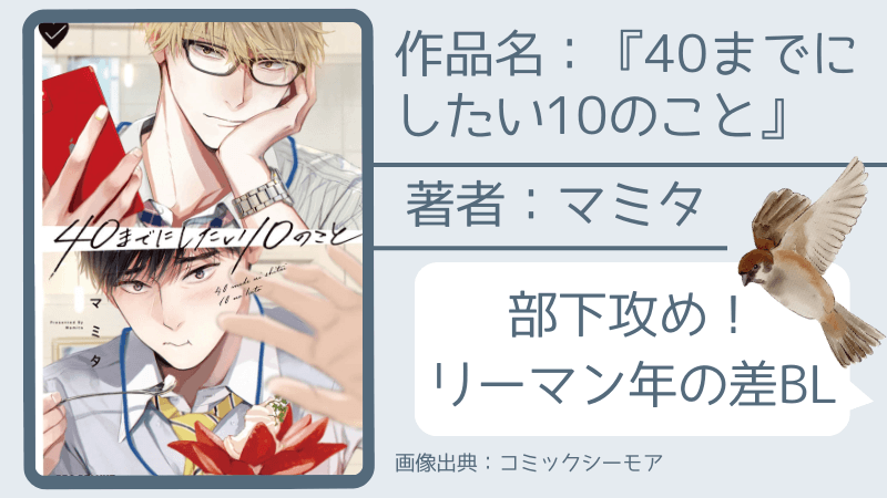 『40までにしたい10のこと』