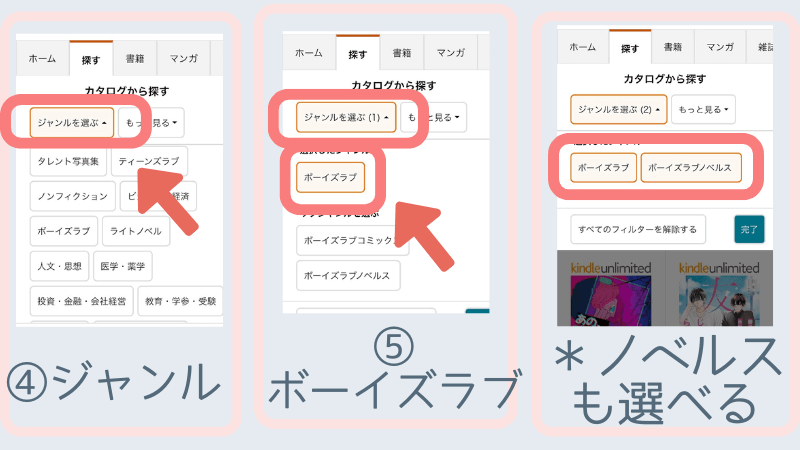KindleUnlimitedでBL探す2