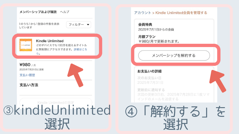 KindleUnlimited解約2