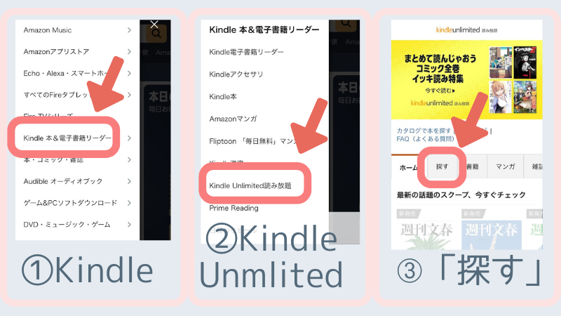 KindleUnlimitedでBL探す