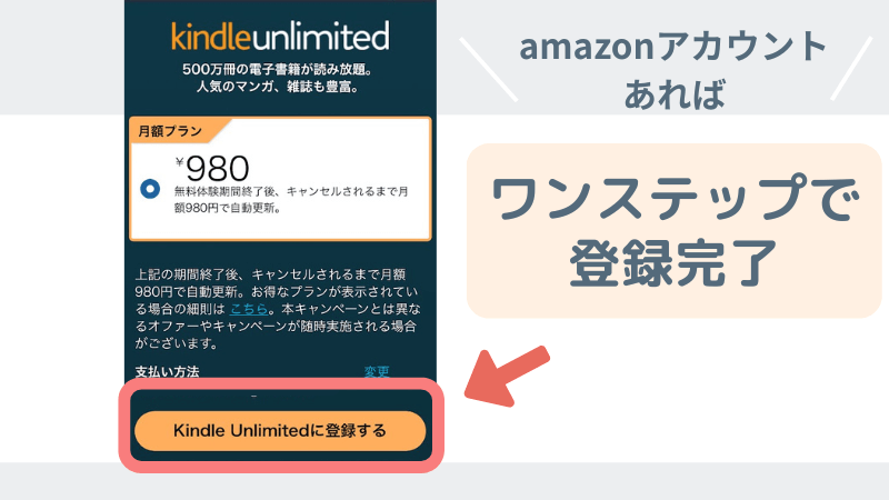 KindleUnlimited登録方法
