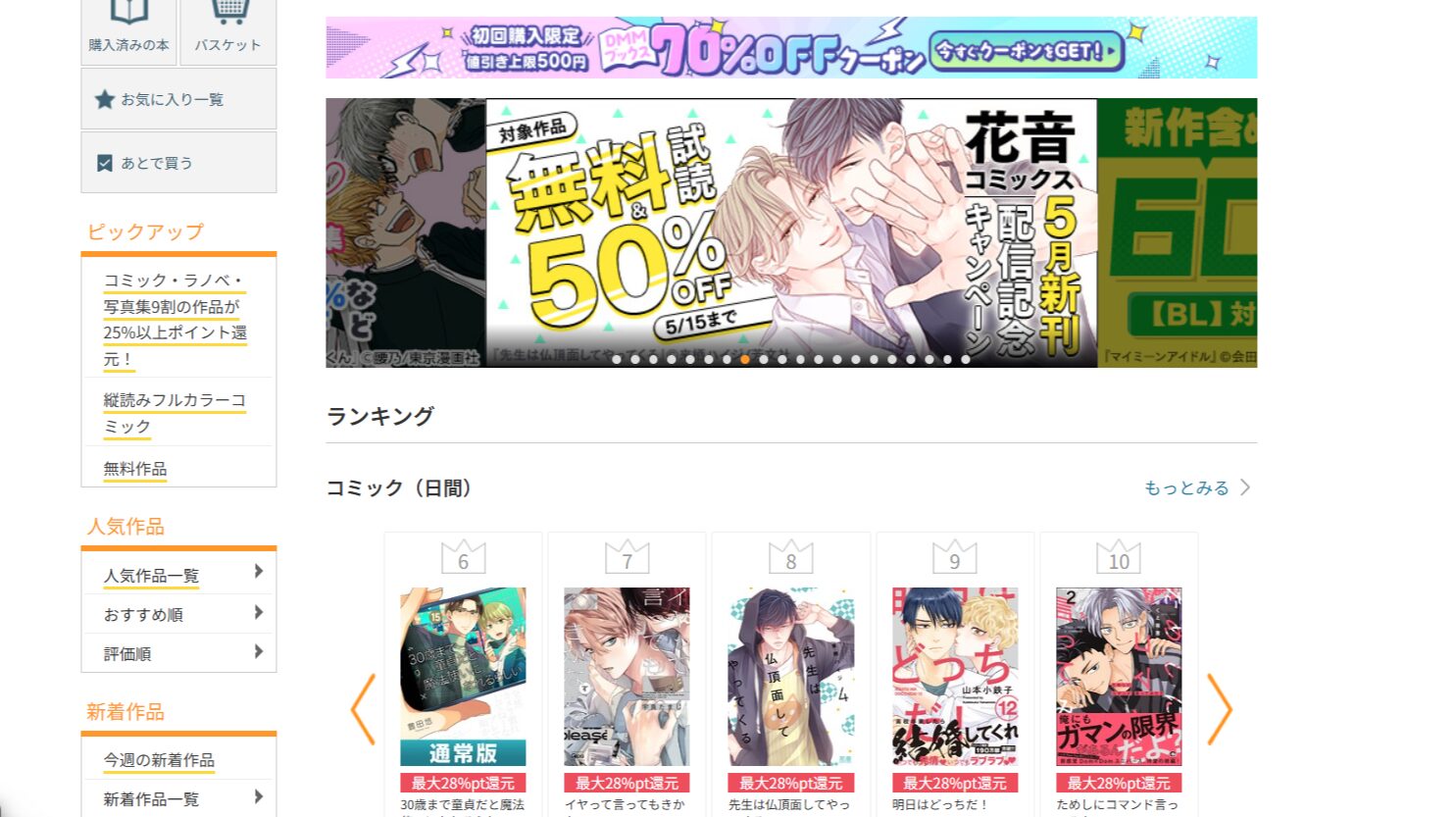 DMMブックス
