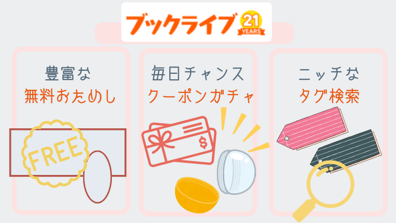 ブックライブ