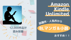 kindeleUnlimitedおすすめ