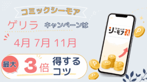 最大３倍お得なゲリラキャンペーン