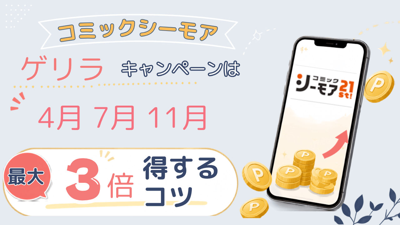 最大３倍お得なゲリラキャンペーン