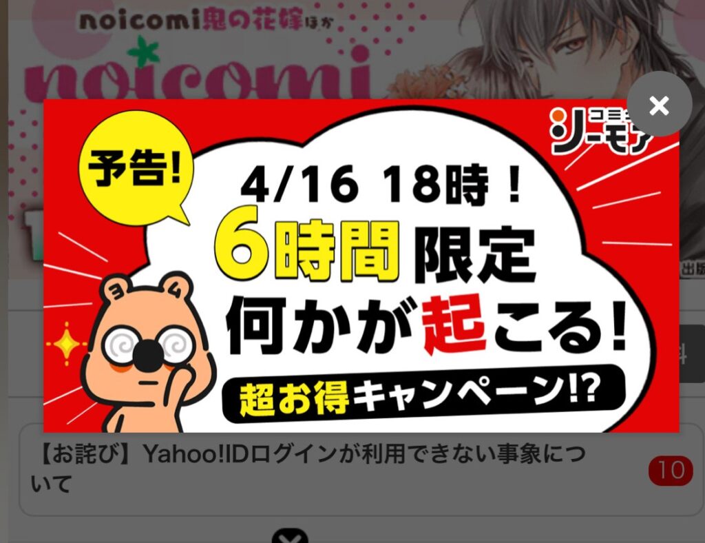 コミックシーモア事前告知