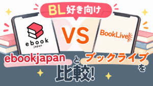 ebookブックライブ比較